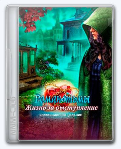 Dark Romance 9 A Performance To Die For RePack FitGirl со всеми дополнениями
