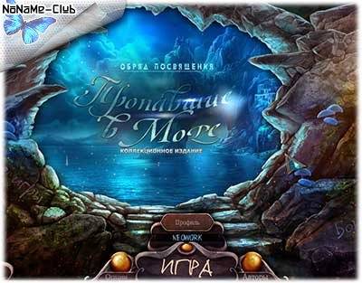 Rite of Passage 4  The Lost Tides   Обряд посвящения 4  Пропавшие в море [Ru] Unofficial [Collector's Edition   Коллекционное издание] RePack FitGirl со всеми дополнениями