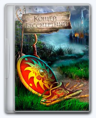 The World's Legends  Kashchey the Immortal RePack (RUS) со всеми DLC