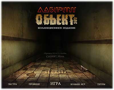 Maze  Subject 360   Лабиринт  Объект 360 [Ru] Unofficial [Collector's Edition   Коллекционное издание] RePack FitGirl со всеми дополнениями