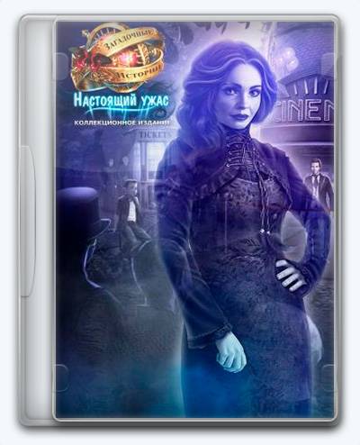 Mystery Tales 10 The Reel Horror RePack (RUS) со всеми DLC