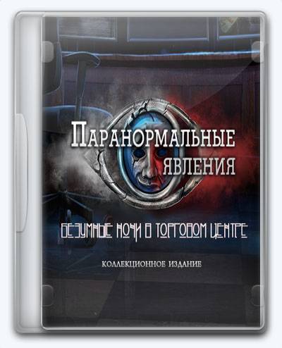 Paranormal Files 3 Enjoy the Shopping. CE RePack (RUS) со всеми DLC