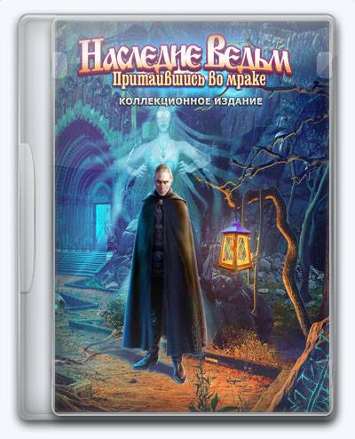 Witches' Legacy 5 Slumbering Darkness RePack (RUS) со всеми DLC