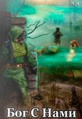 S.T.A.L.K.E.R  Call Of Pripyat Gott Mit Uns — Бог С Нами RePack (RUS) со всеми DLC