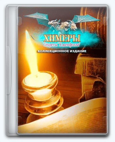 Chimeras 8  Heavenfall Secrets RePack (RUS) со всеми DLC