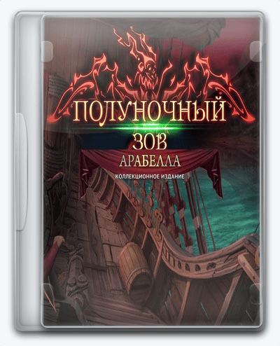 Midnight Calling 5  Arabella RePack (RUS) со всеми DLC